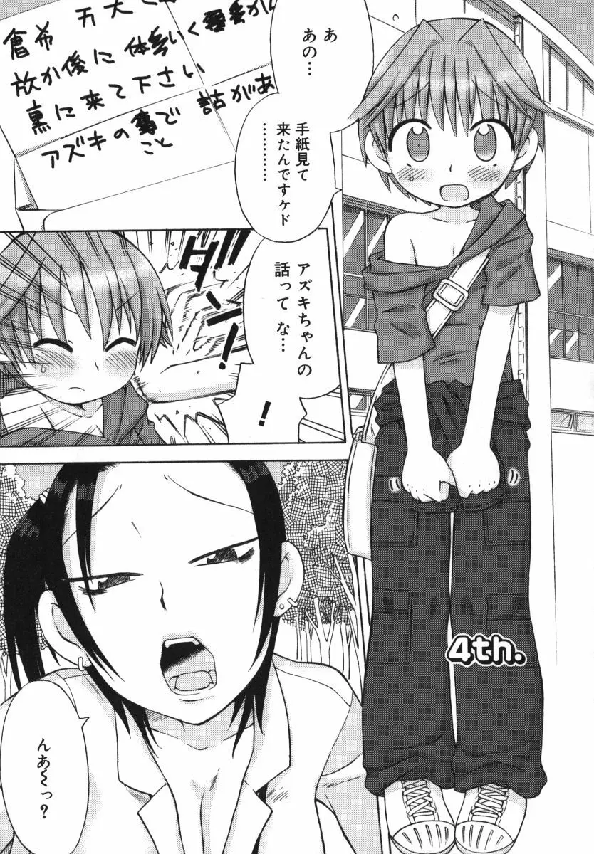 発電ぱんだくん! Page.68