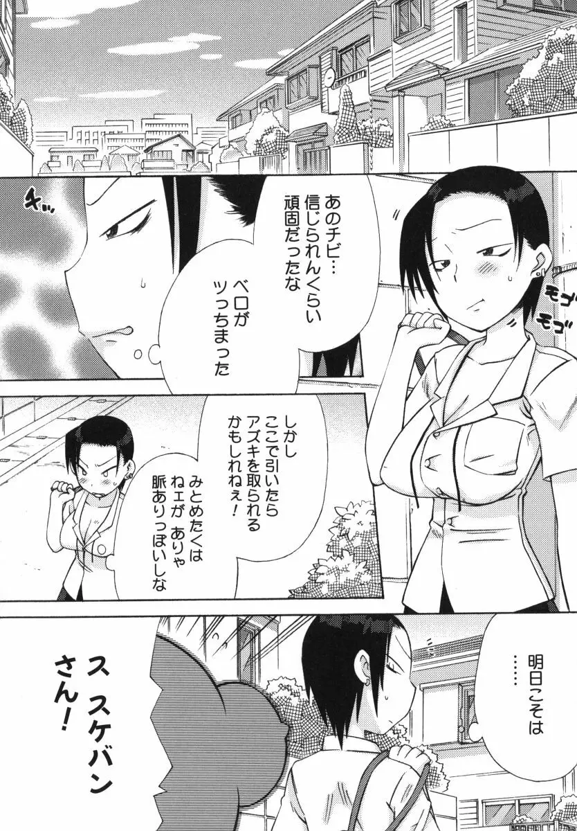 発電ぱんだくん! Page.83