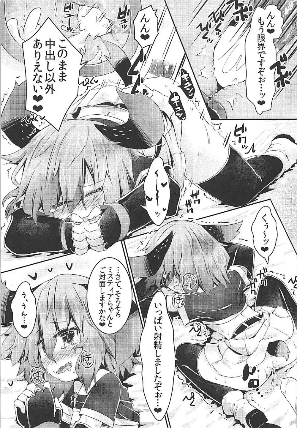 もうTNTNしかみえない♡ 山彦編 Page.20
