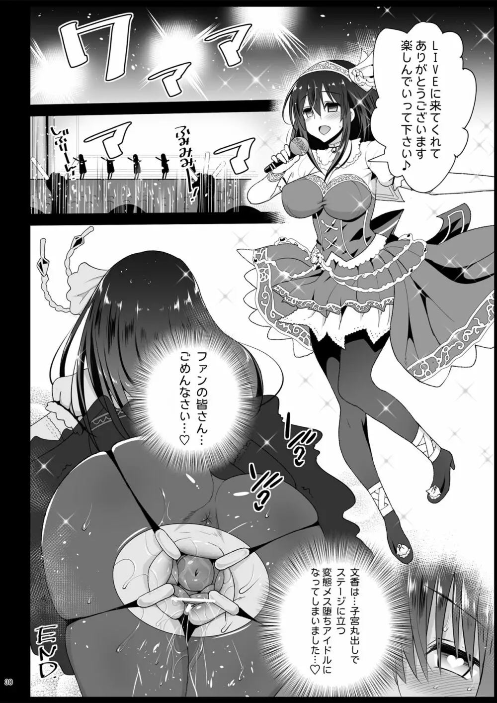 鷺沢文香、堕ちる ~おっさんがアイドルと援交セックス~ Page.33