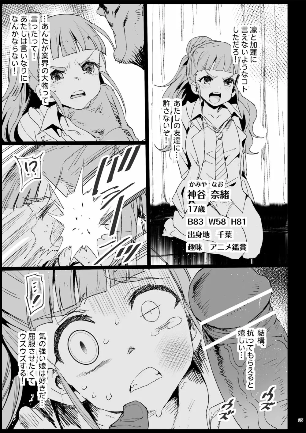 鷺沢文香、堕ちる ~おっさんがアイドルと援交セックス~ Page.38