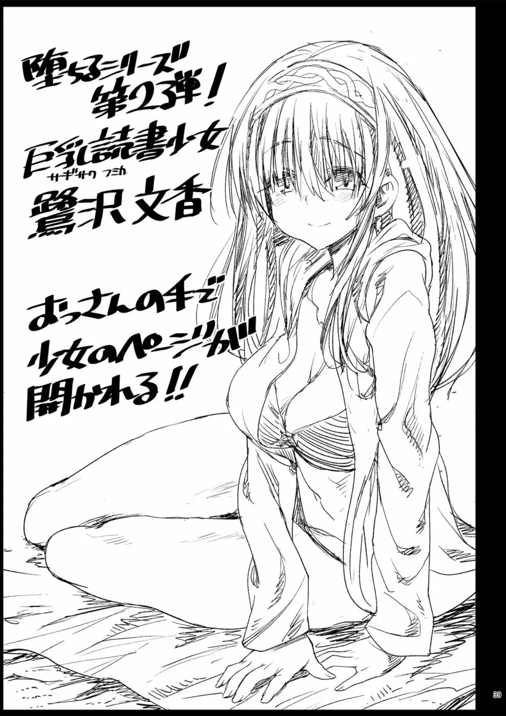鷺沢文香、堕ちる ~おっさんがアイドルと援交セックス~ Page.42