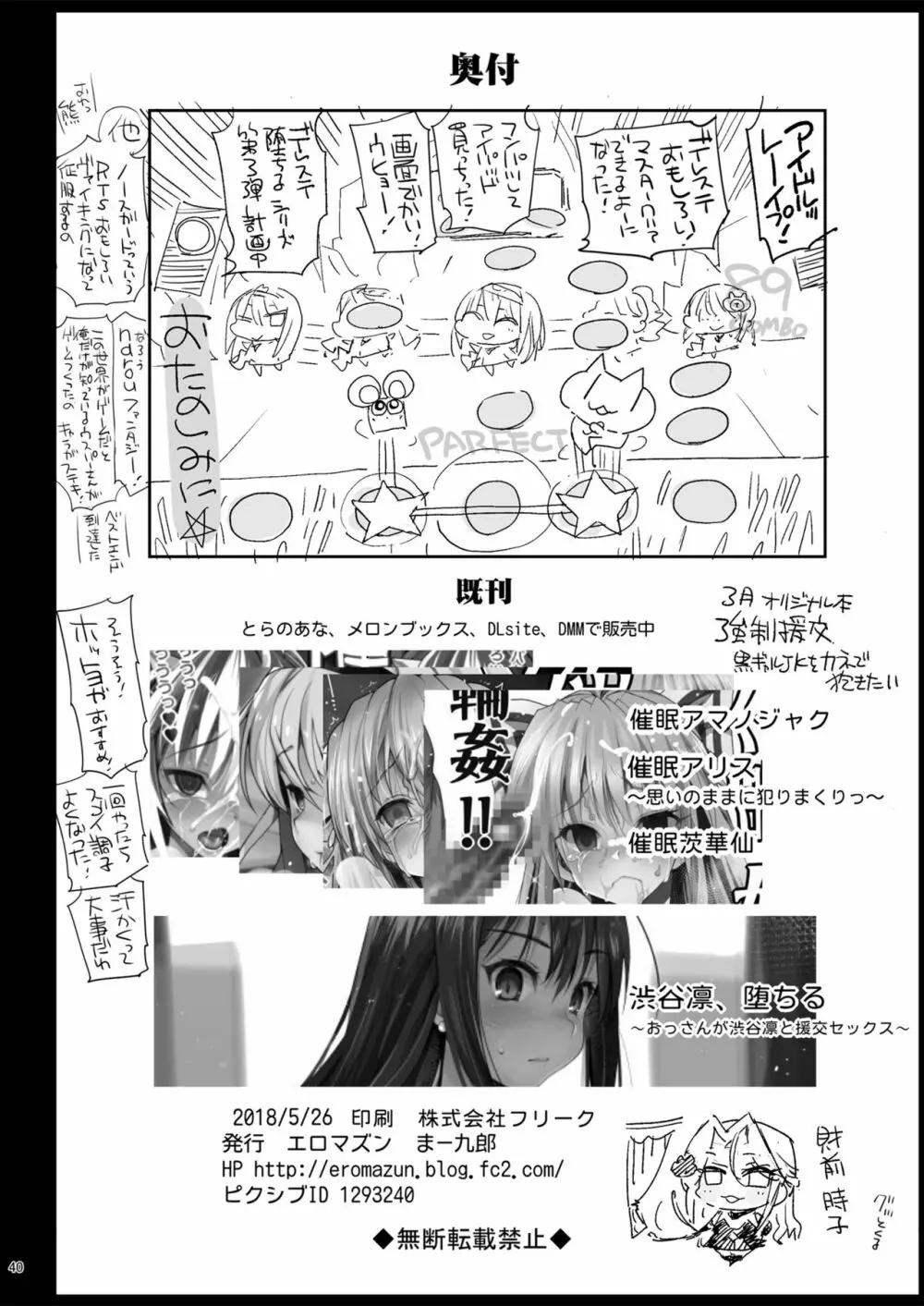 鷺沢文香、堕ちる ~おっさんがアイドルと援交セックス~ Page.43