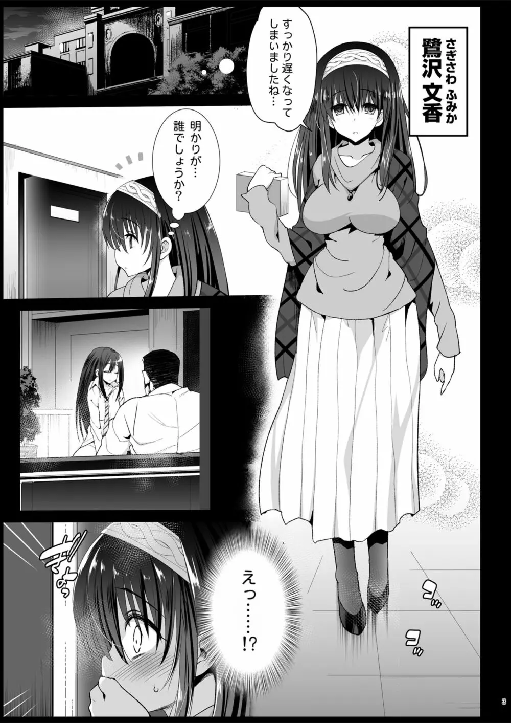鷺沢文香、堕ちる ~おっさんがアイドルと援交セックス~ Page.5