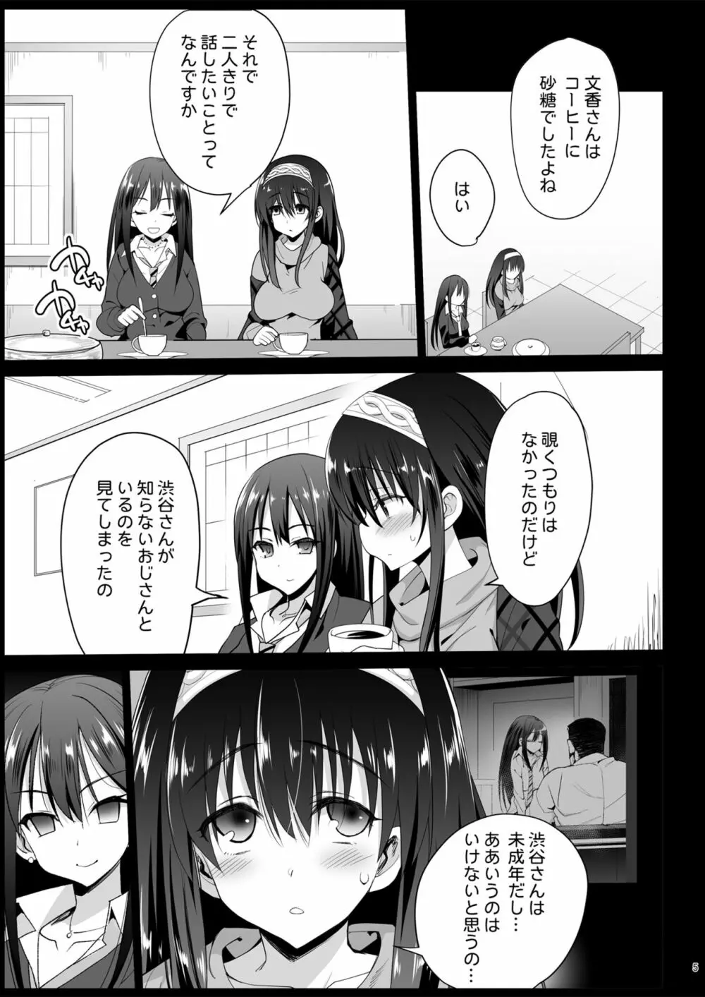 鷺沢文香、堕ちる ~おっさんがアイドルと援交セックス~ Page.7