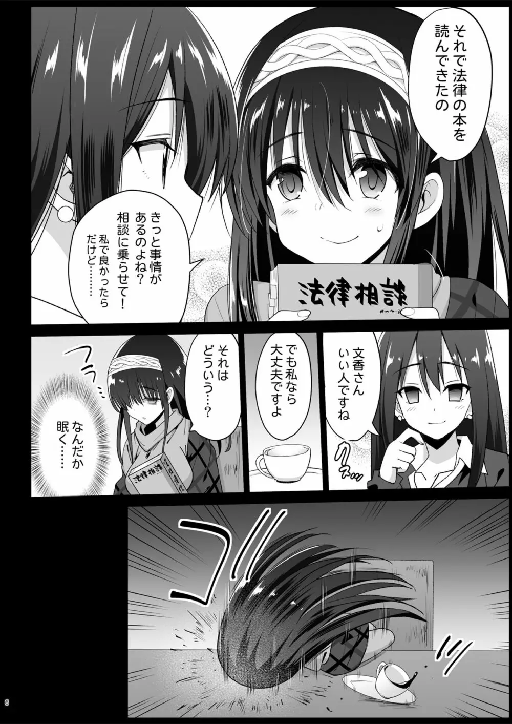 鷺沢文香、堕ちる ~おっさんがアイドルと援交セックス~ Page.8