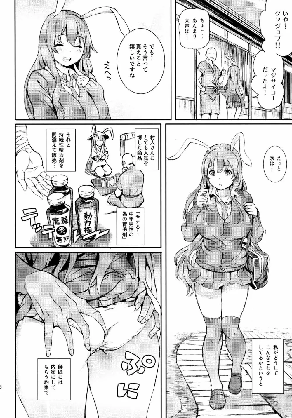 うどんげ、売っちゃいました。 Page.5