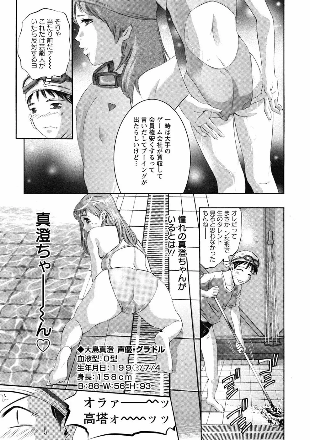 羞恥の刻印 Page.106
