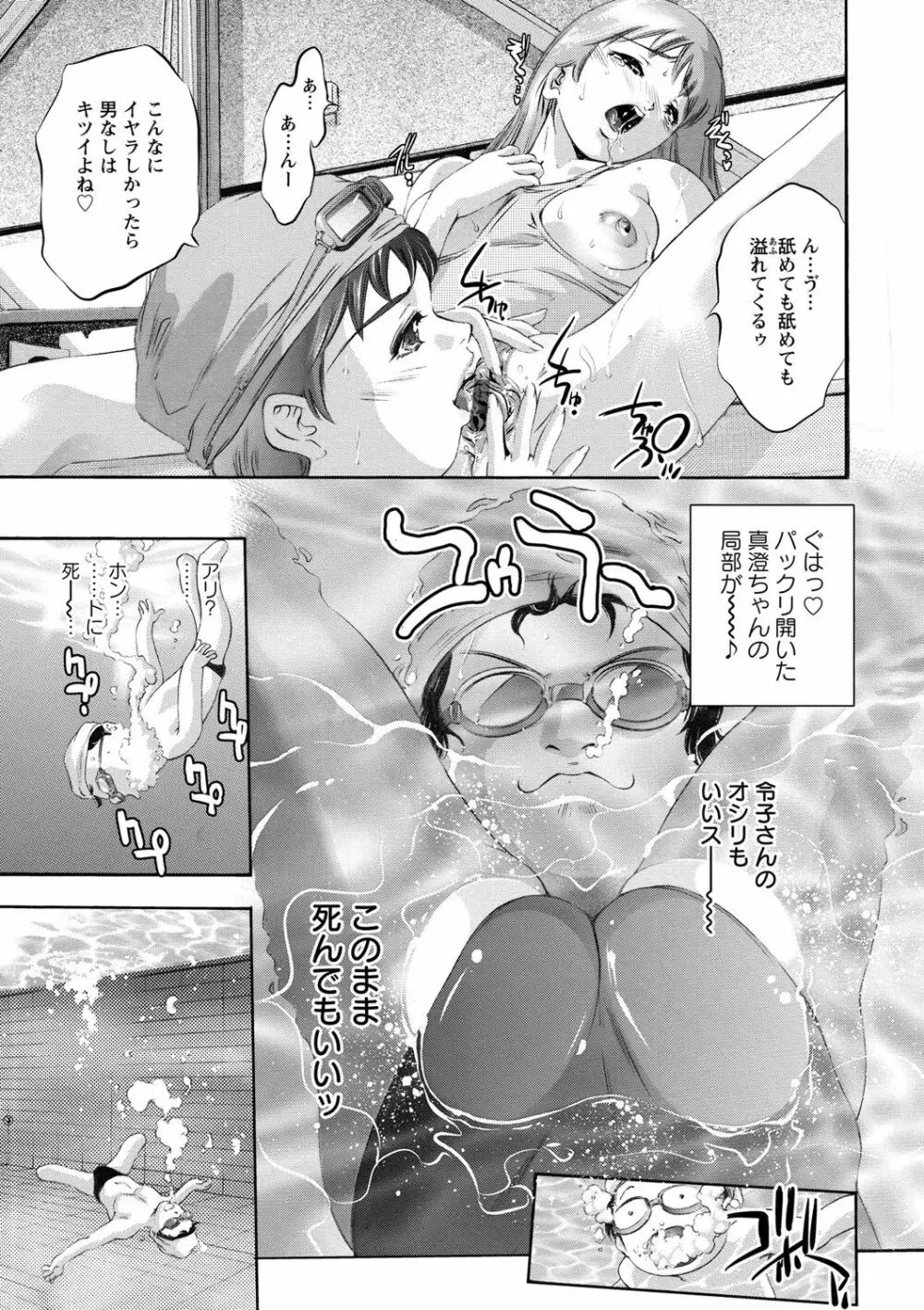羞恥の刻印 Page.112