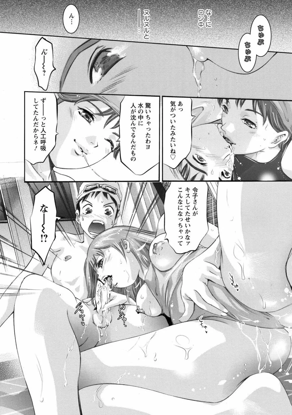 羞恥の刻印 Page.113