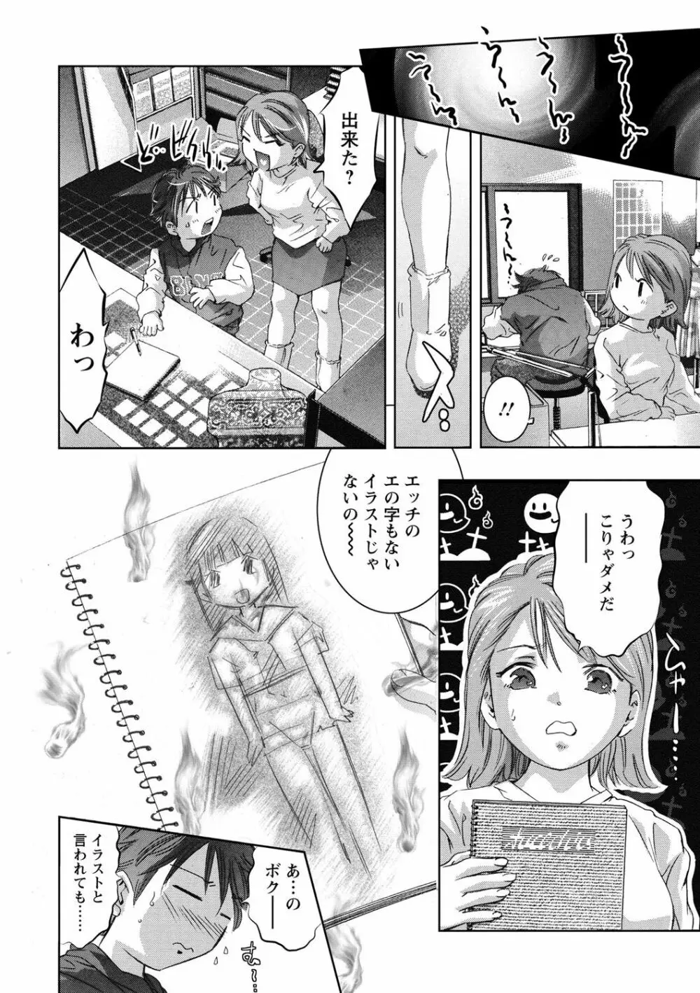 羞恥の刻印 Page.129