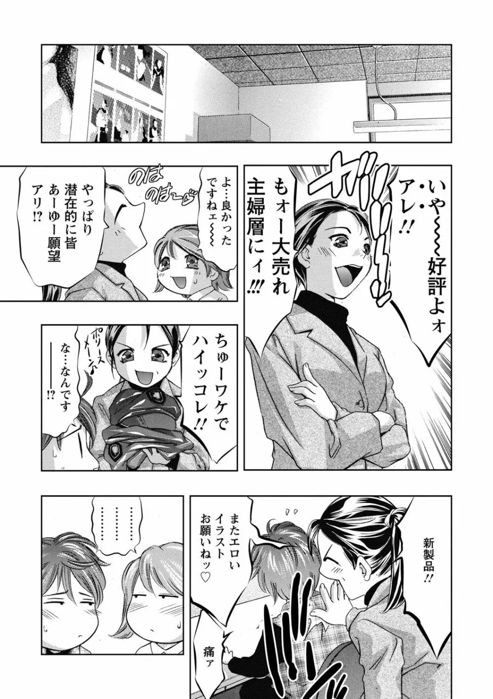羞恥の刻印 Page.140