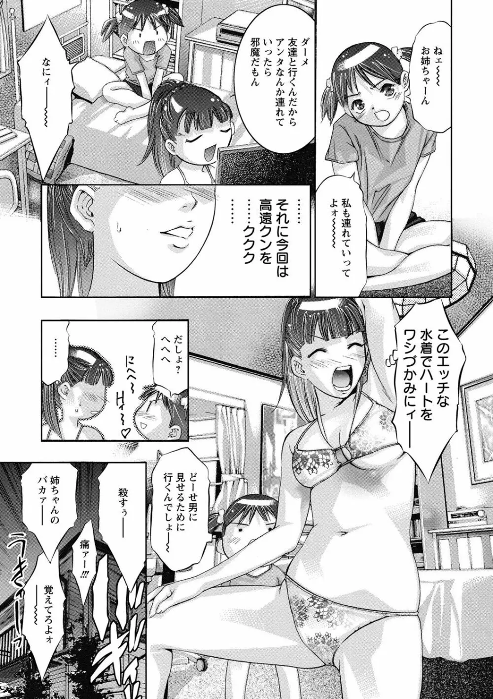 羞恥の刻印 Page.142