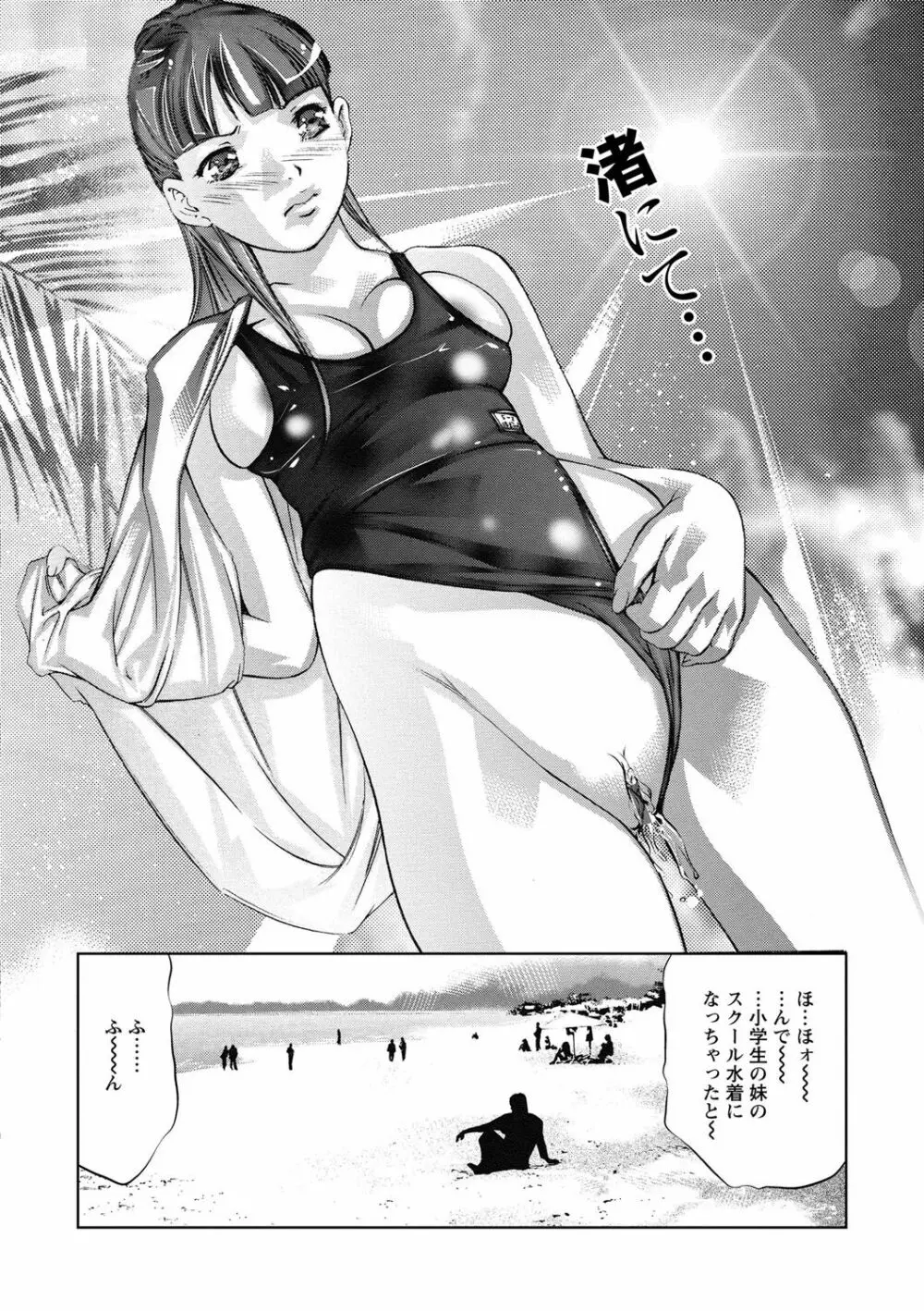 羞恥の刻印 Page.143