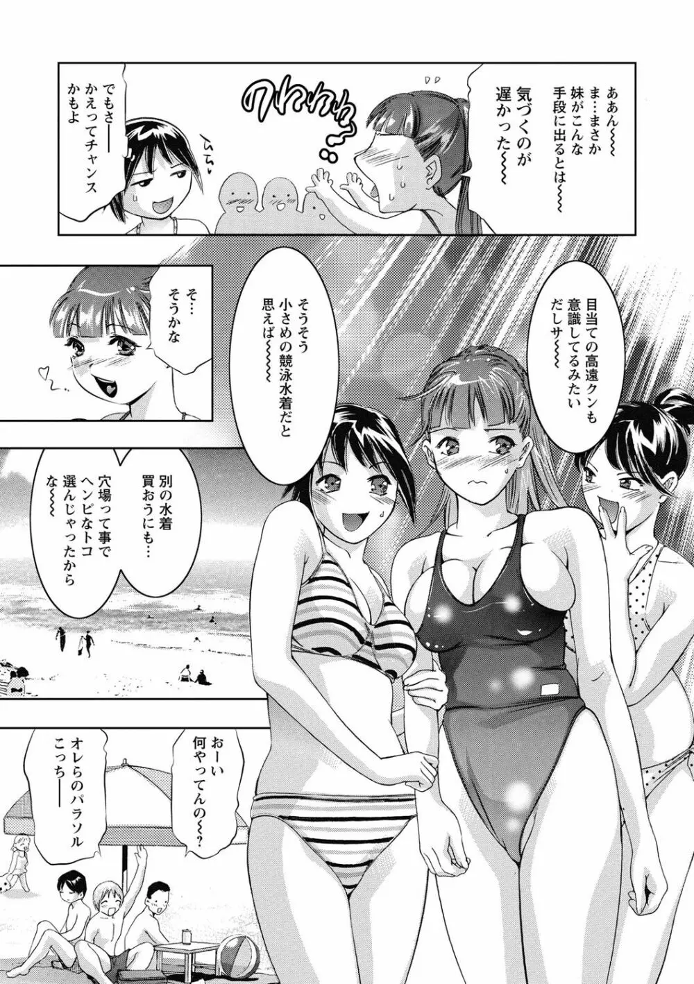 羞恥の刻印 Page.144