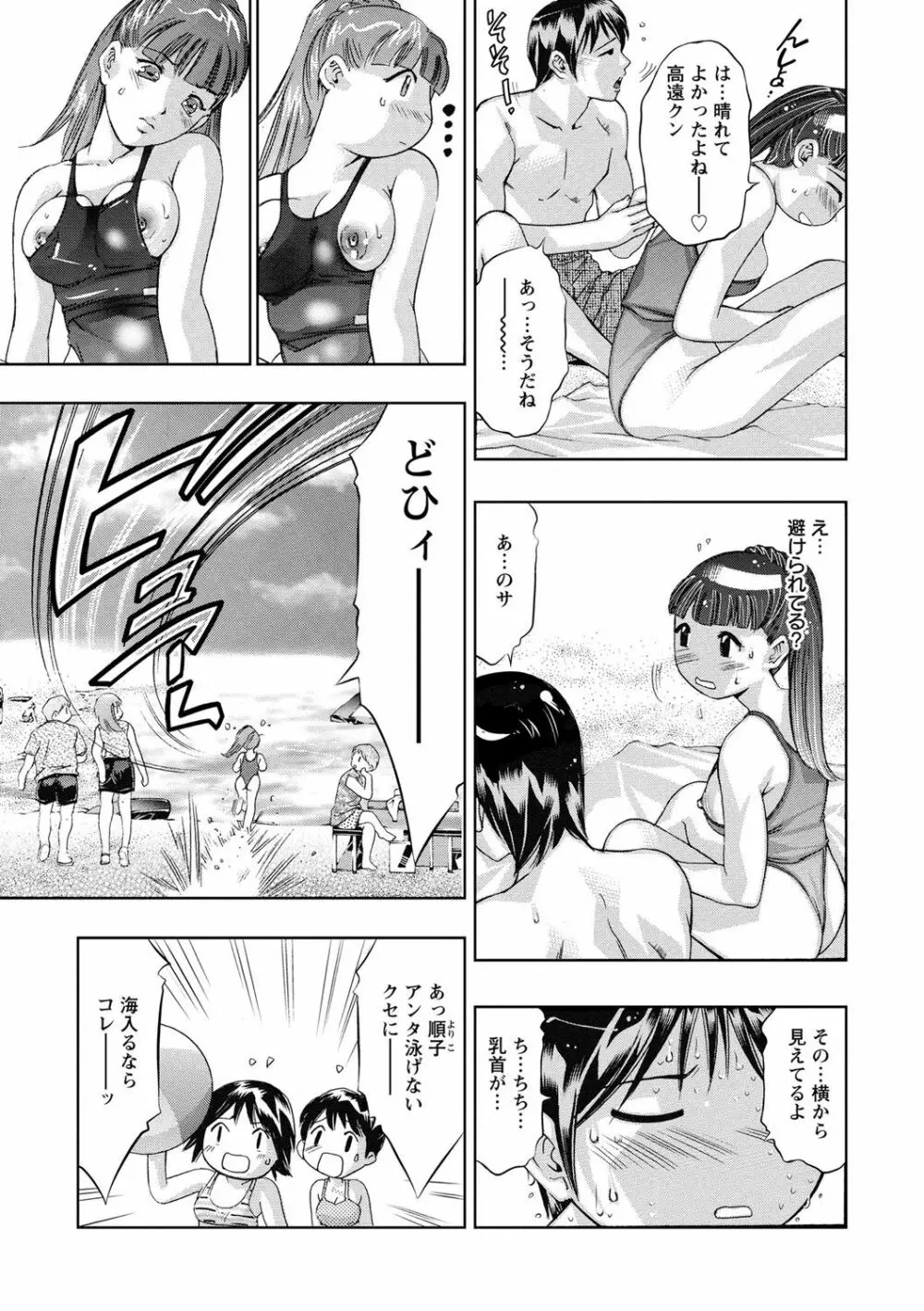 羞恥の刻印 Page.146