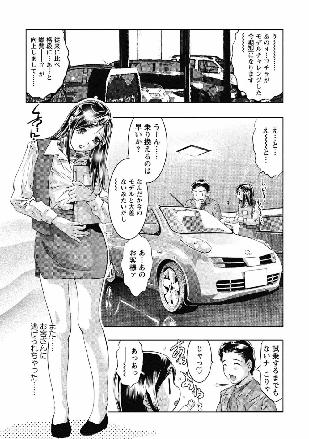 羞恥の刻印 Page.158