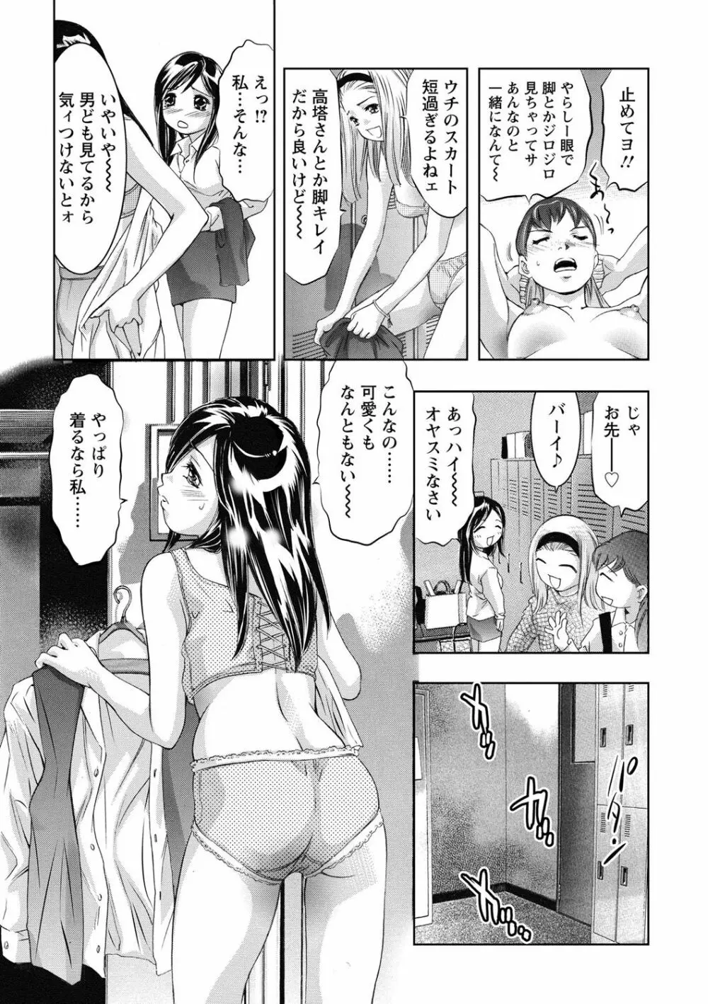羞恥の刻印 Page.160