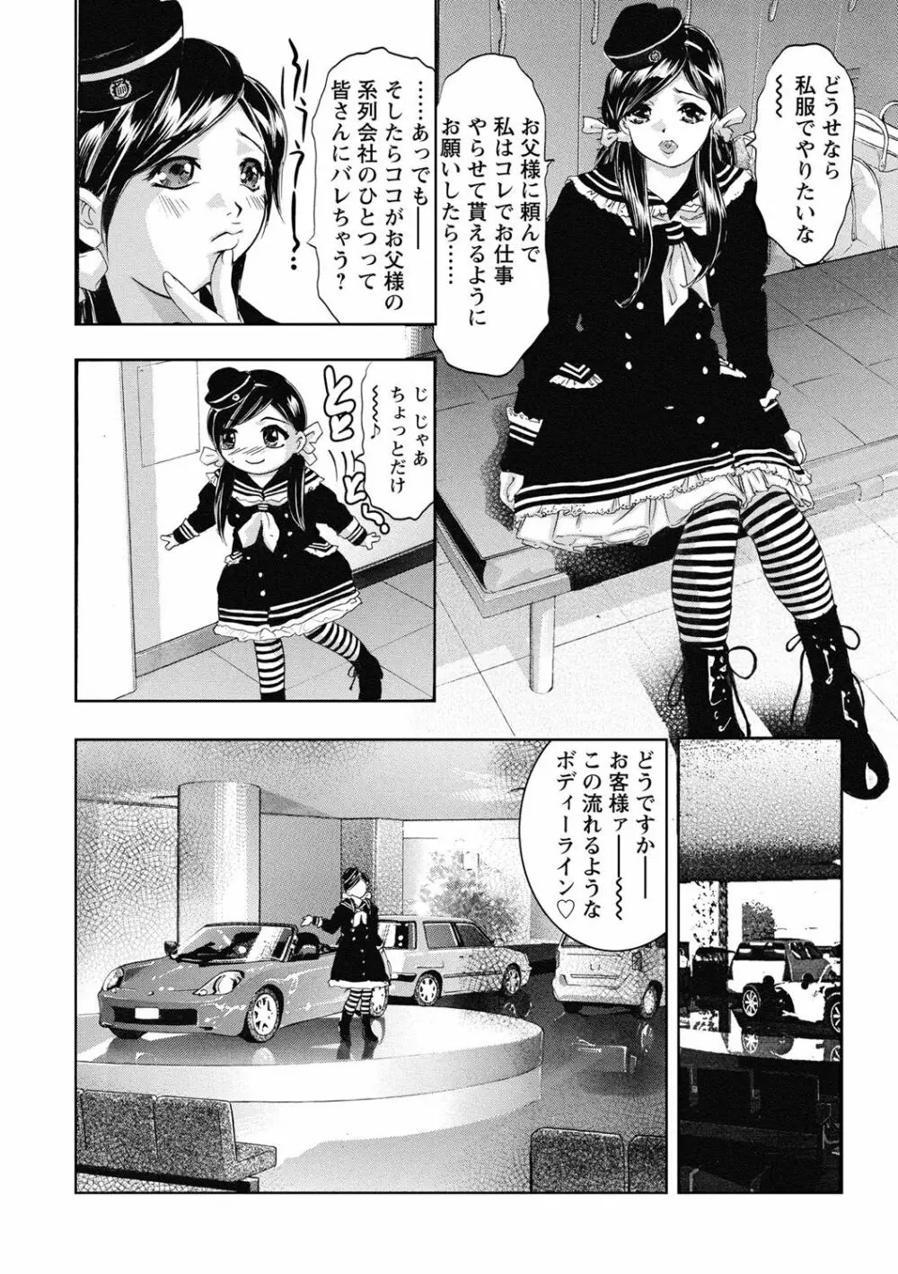 羞恥の刻印 Page.161