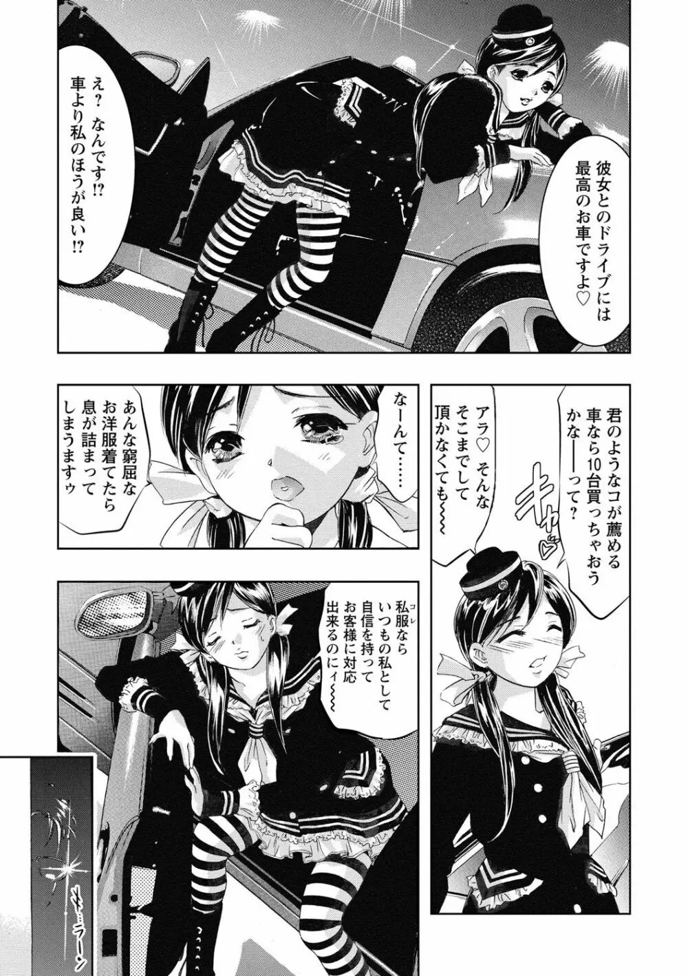 羞恥の刻印 Page.162