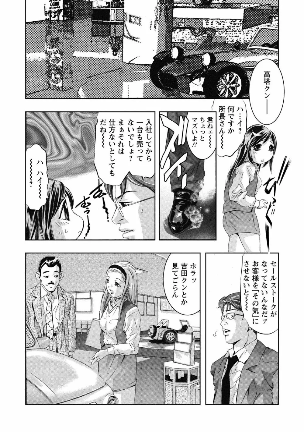 羞恥の刻印 Page.163