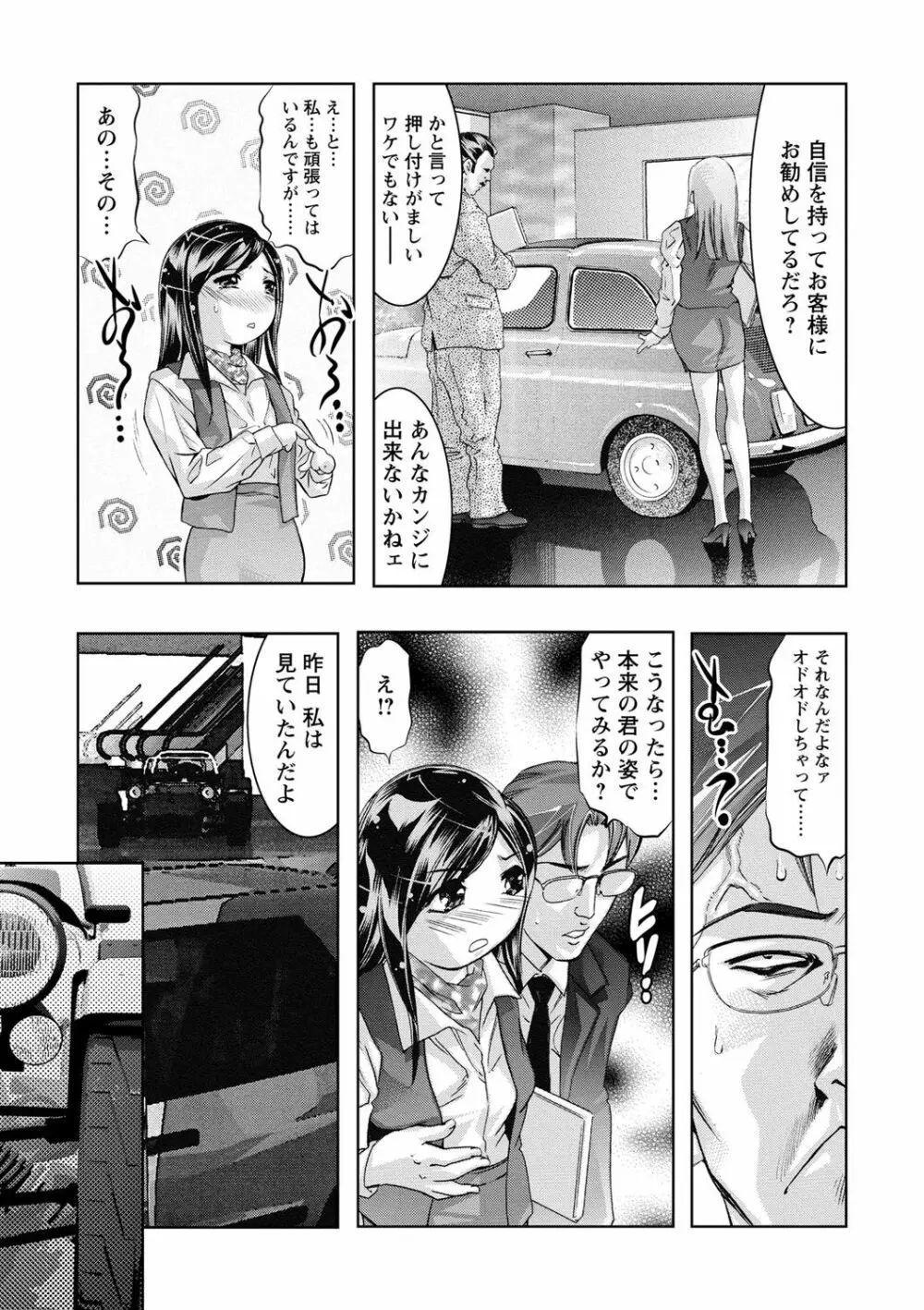 羞恥の刻印 Page.164
