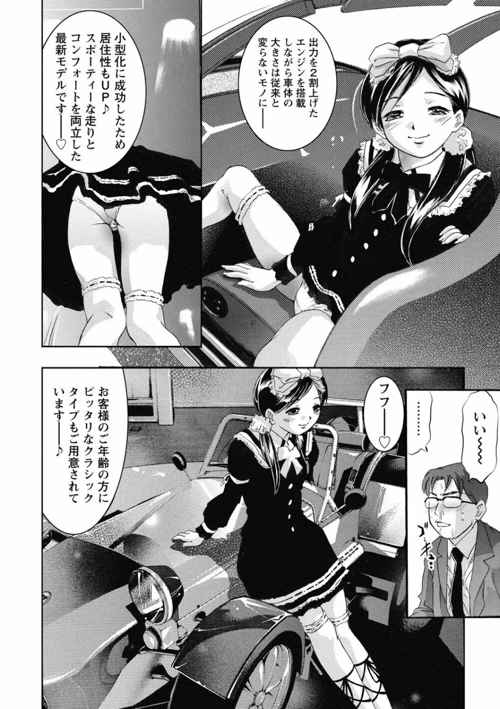 羞恥の刻印 Page.165