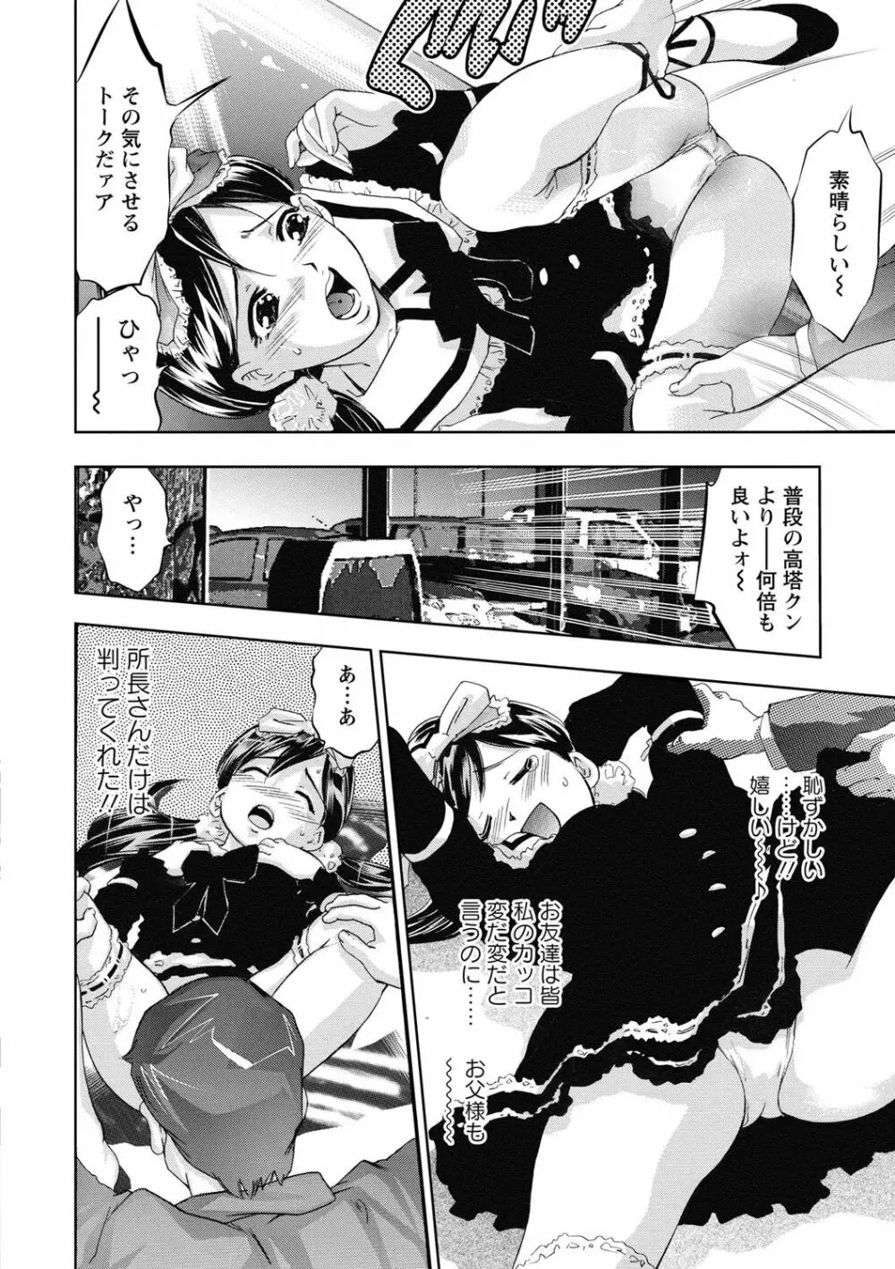 羞恥の刻印 Page.167