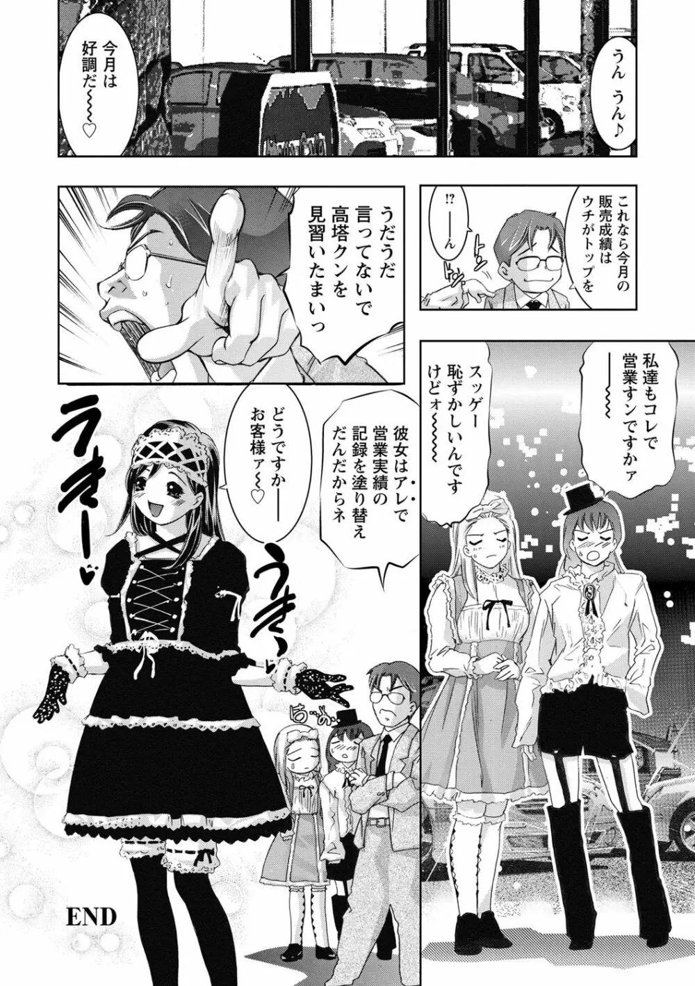 羞恥の刻印 Page.173