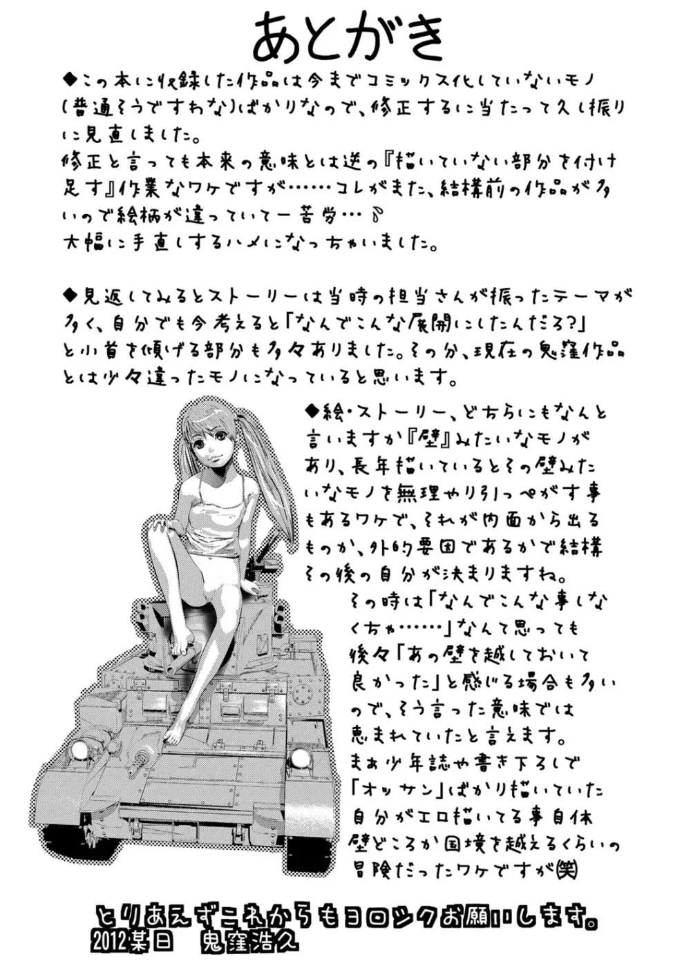 羞恥の刻印 Page.174