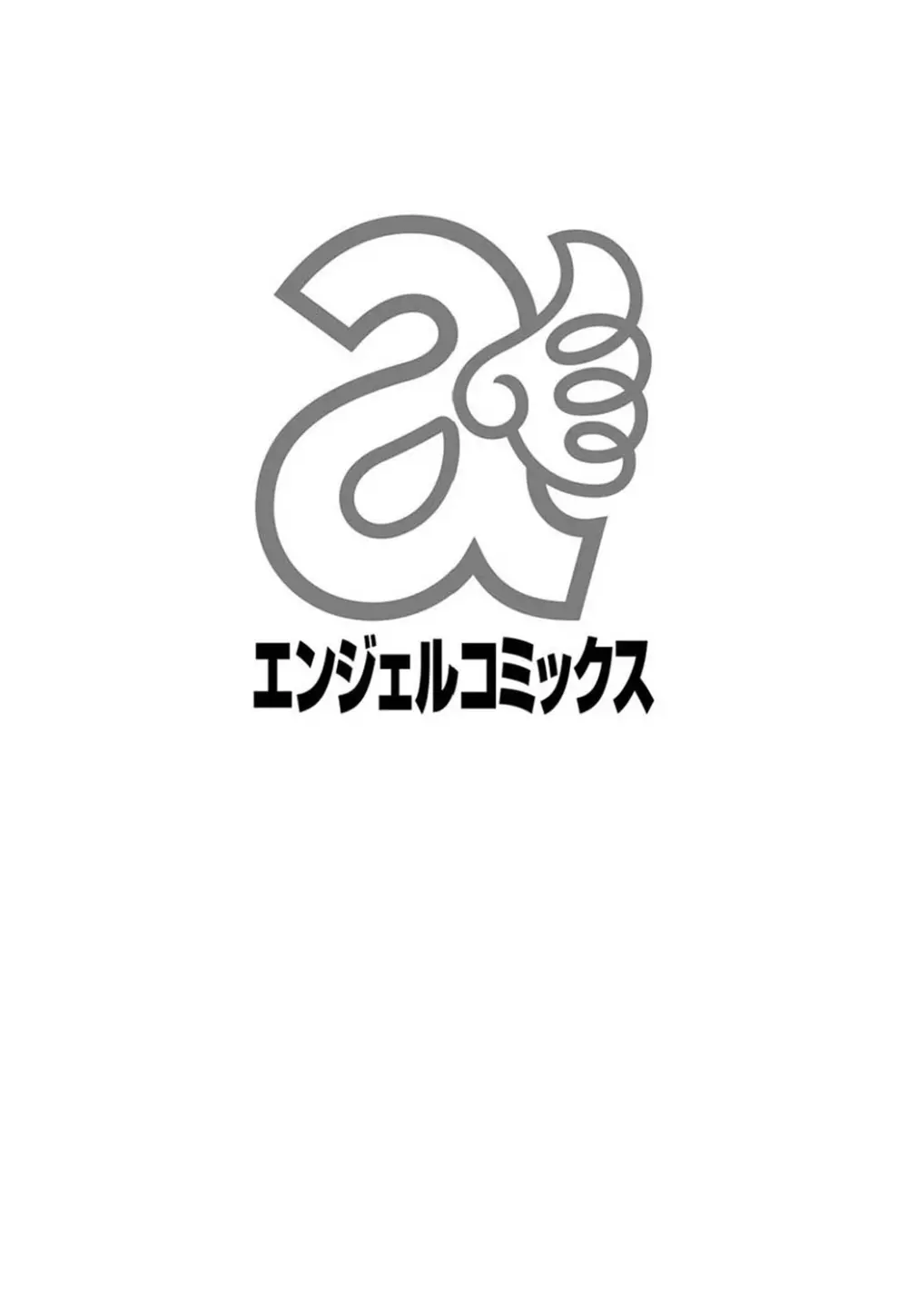羞恥の刻印 Page.2