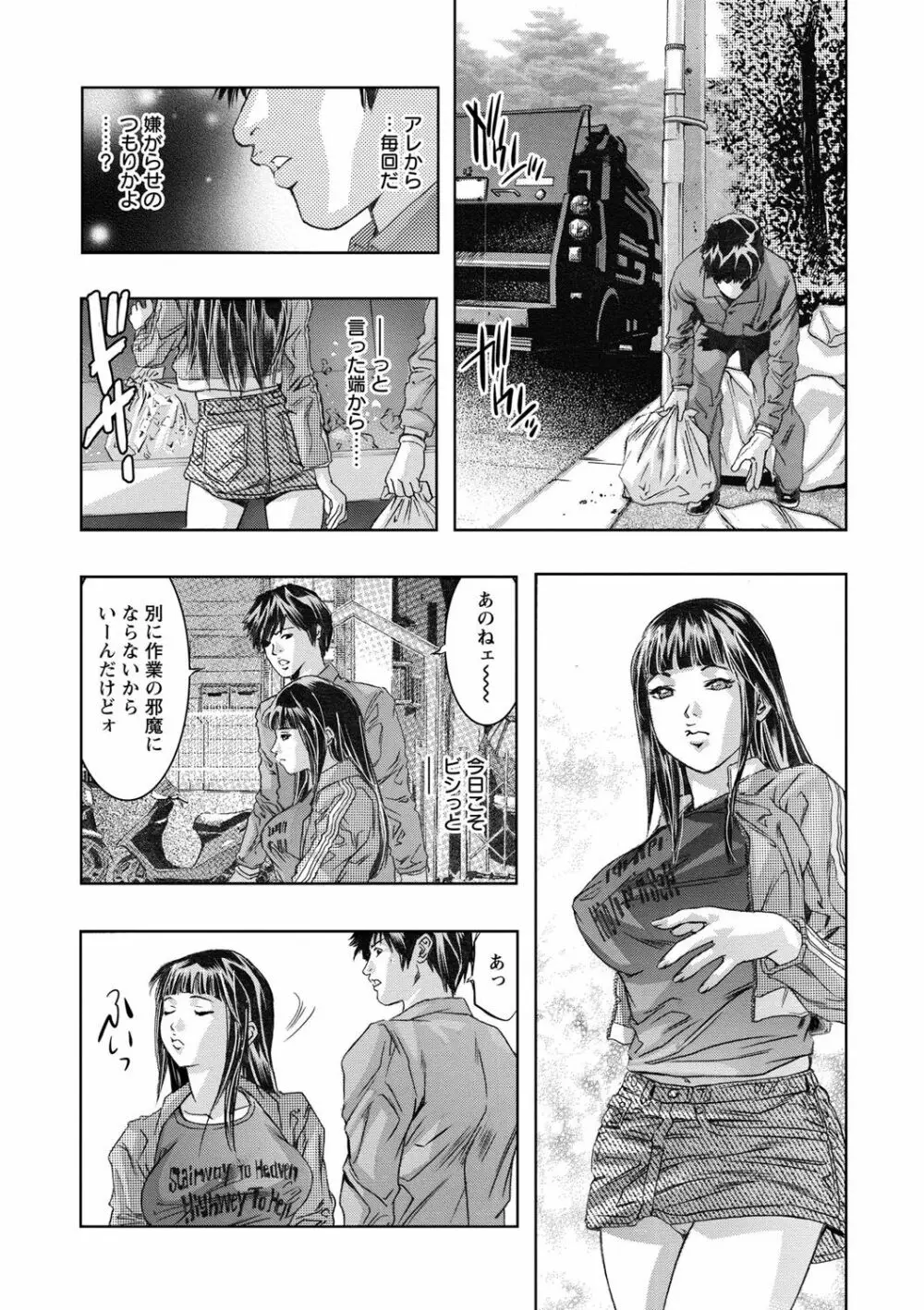 羞恥の刻印 Page.24