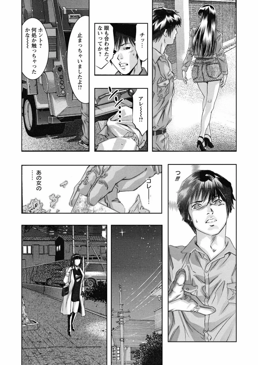 羞恥の刻印 Page.25