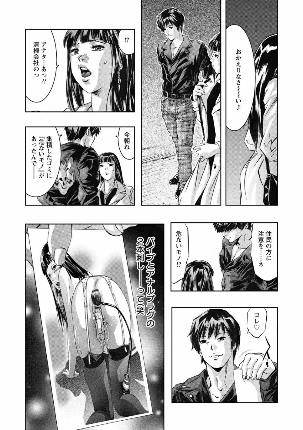 羞恥の刻印 Page.26