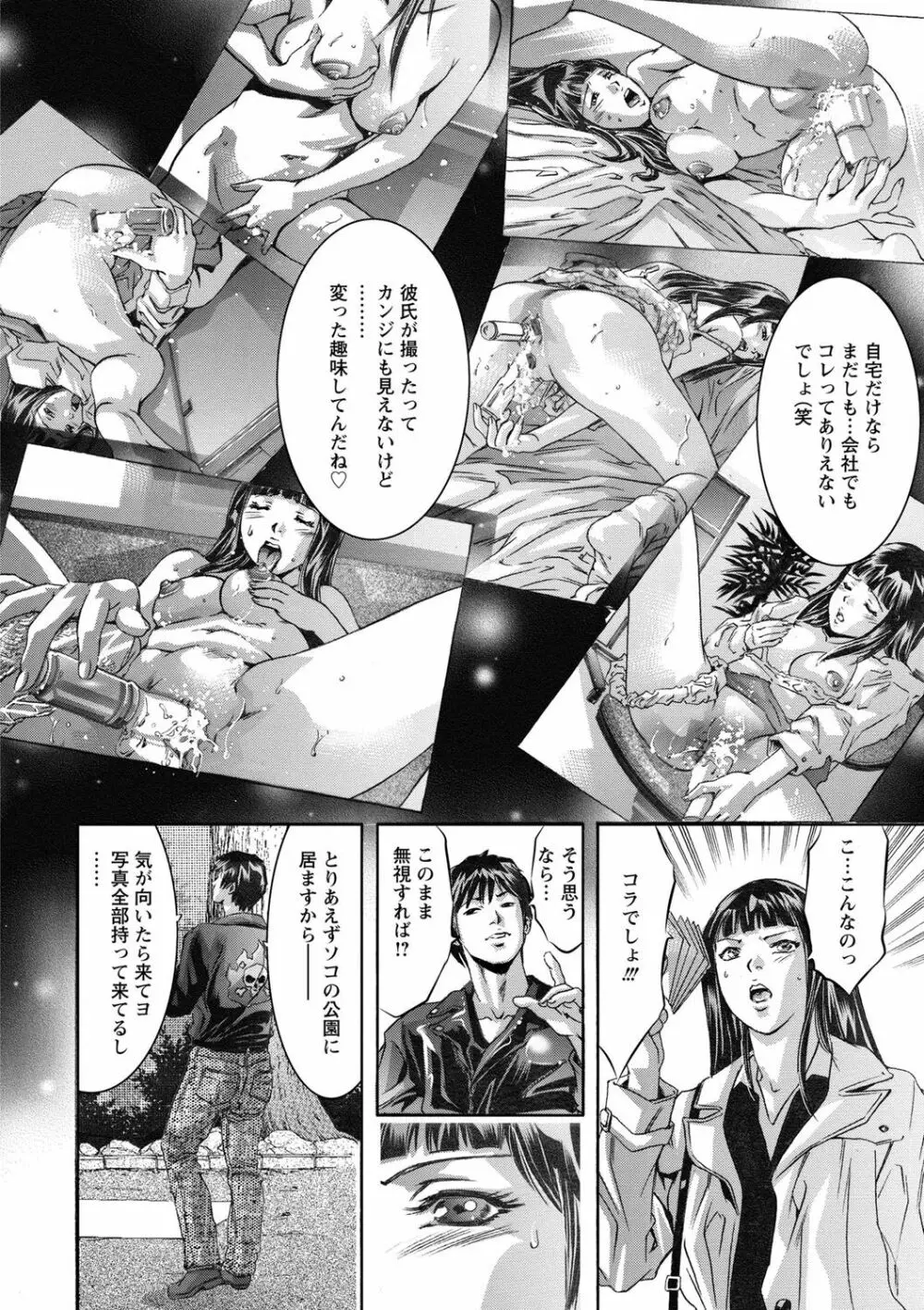 羞恥の刻印 Page.27