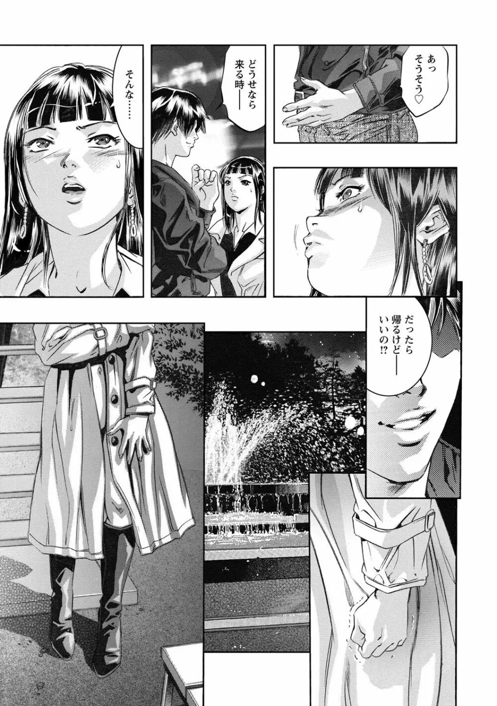 羞恥の刻印 Page.28