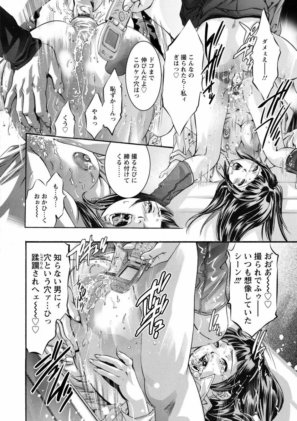 羞恥の刻印 Page.35