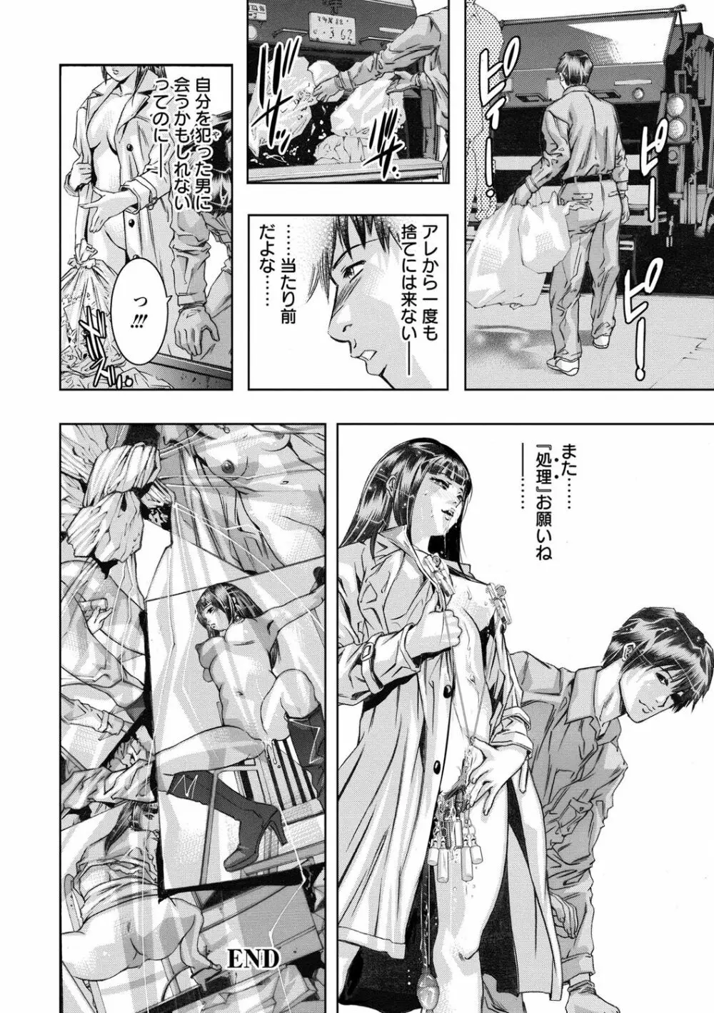 羞恥の刻印 Page.37