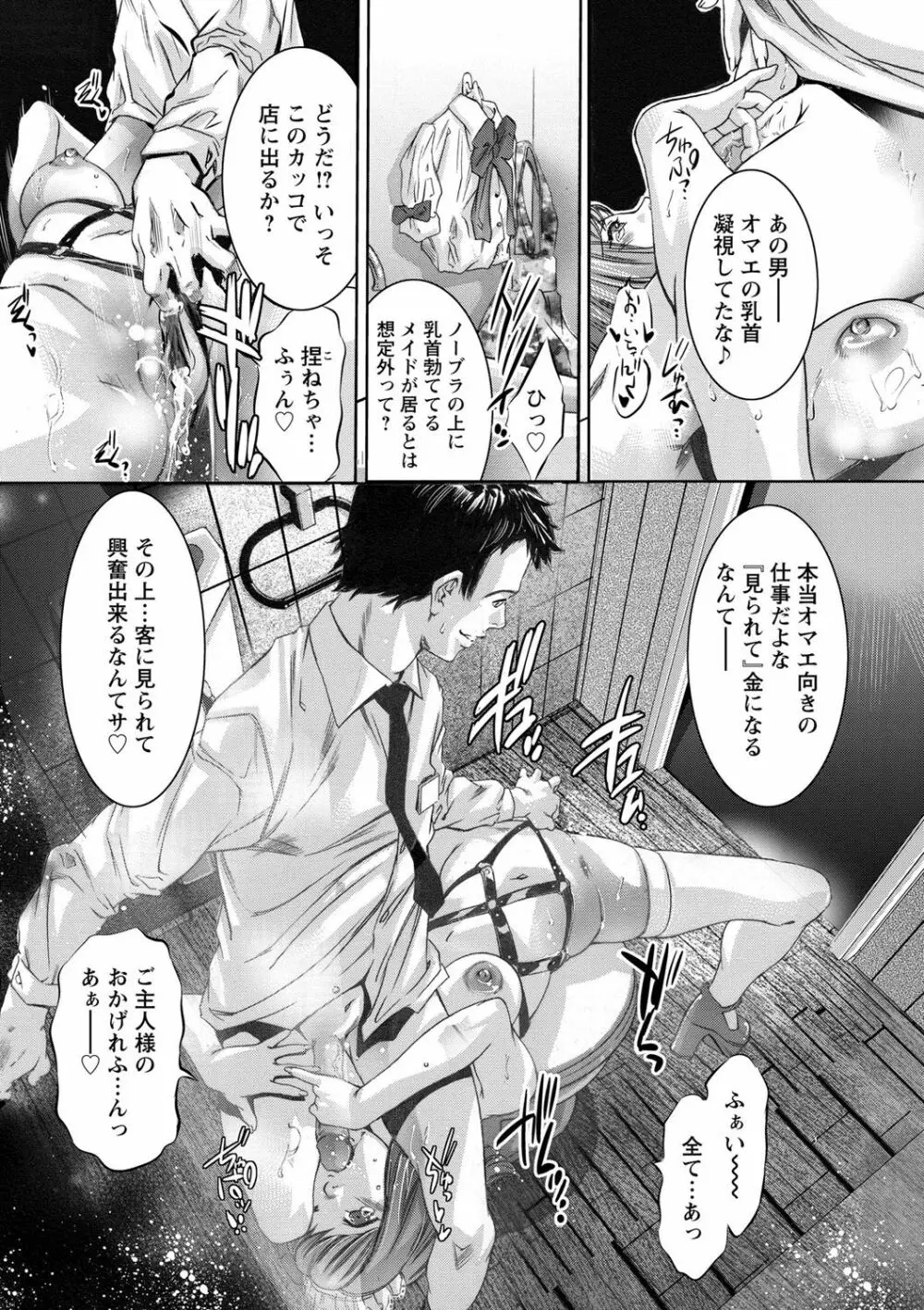 羞恥の刻印 Page.44