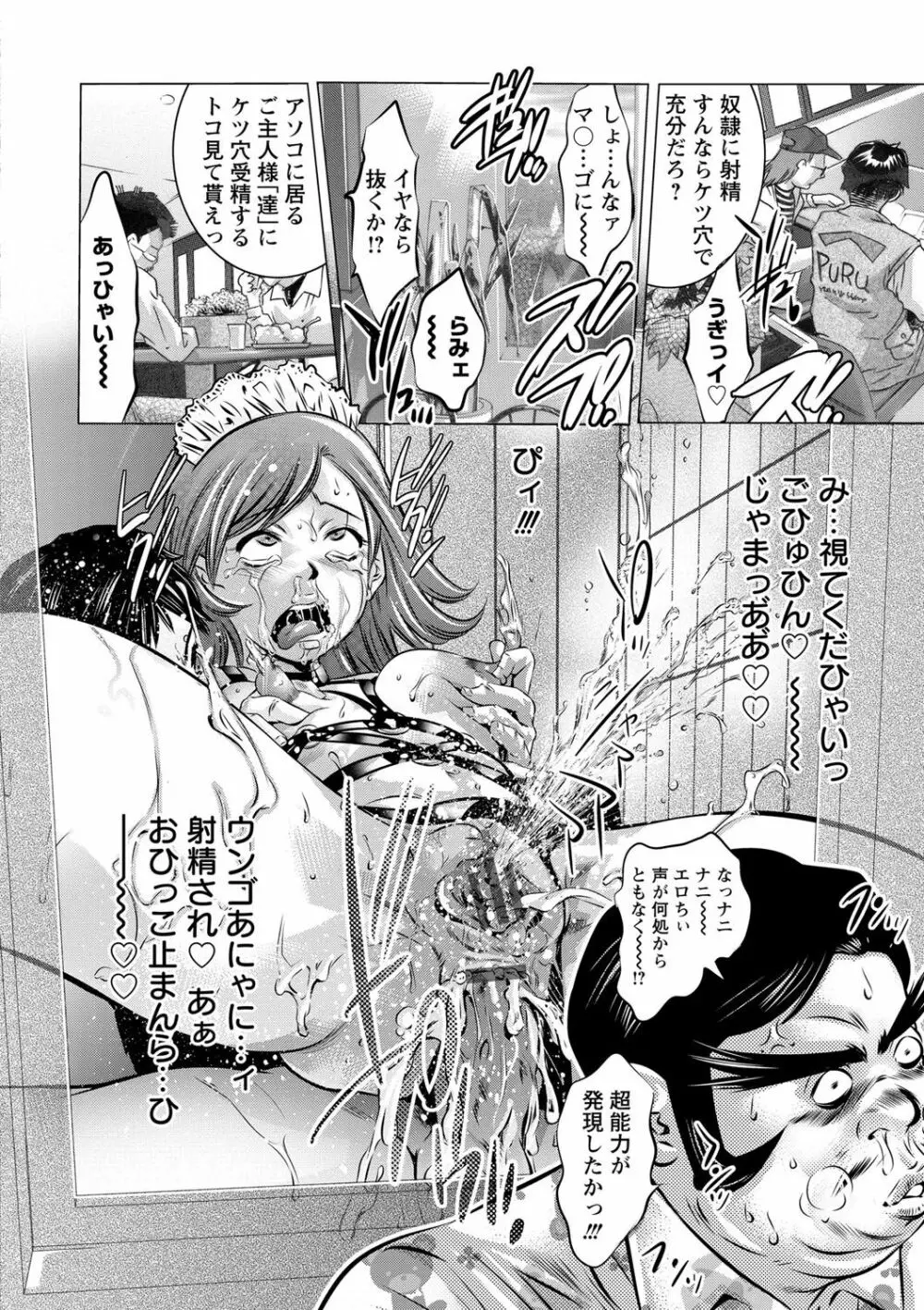 羞恥の刻印 Page.51