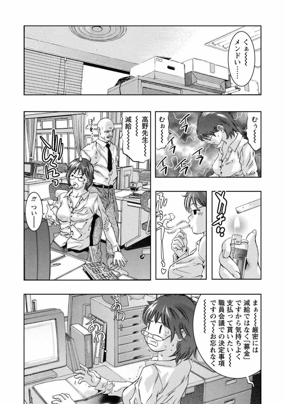 羞恥の刻印 Page.54