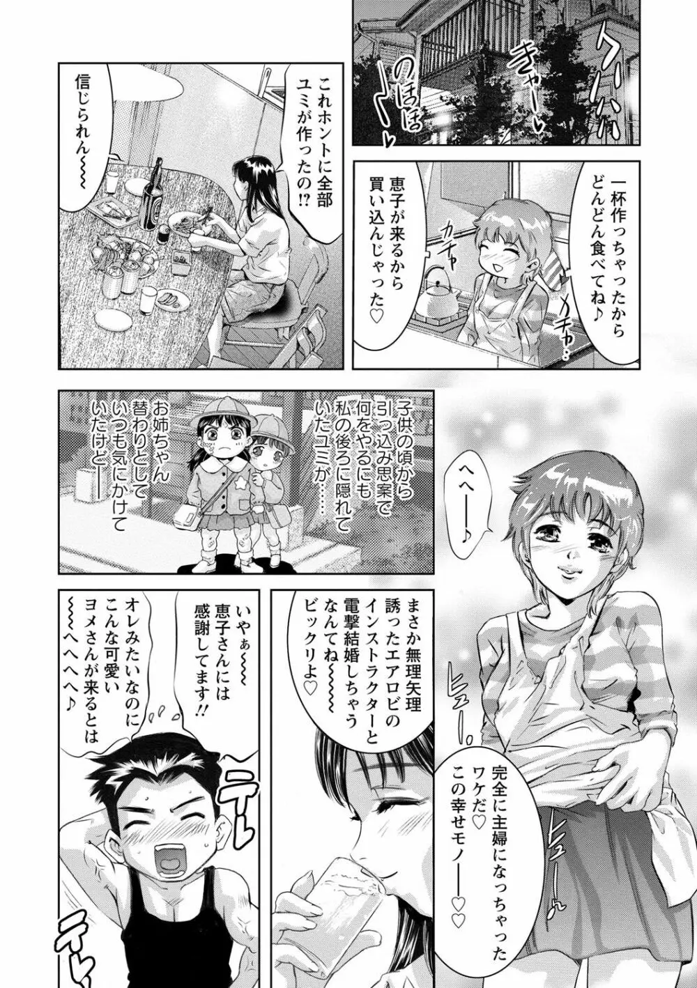 羞恥の刻印 Page.71