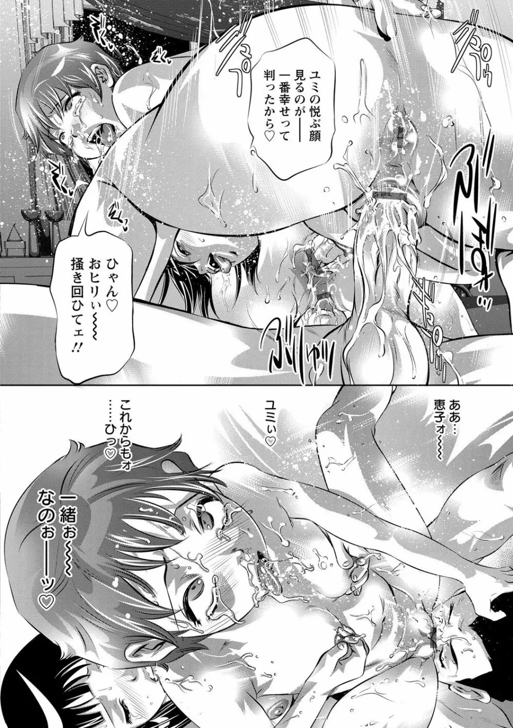 羞恥の刻印 Page.85