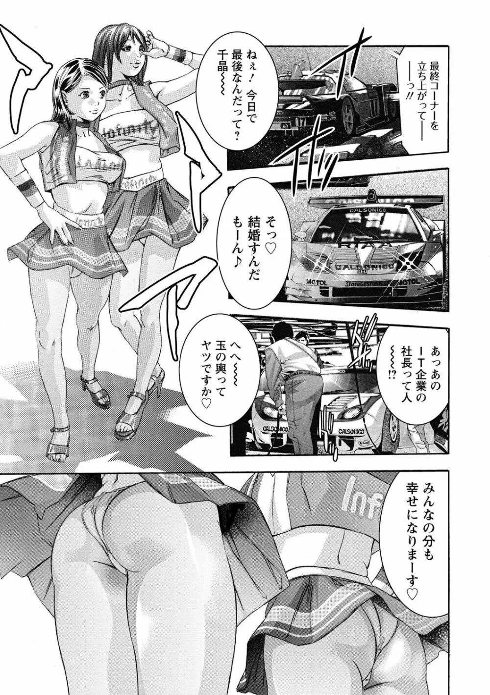 羞恥の刻印 Page.88