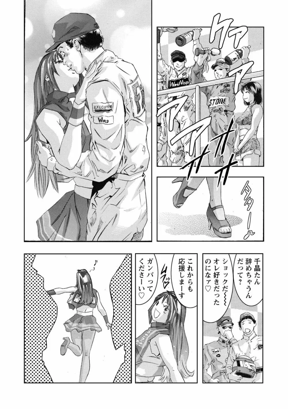 羞恥の刻印 Page.90