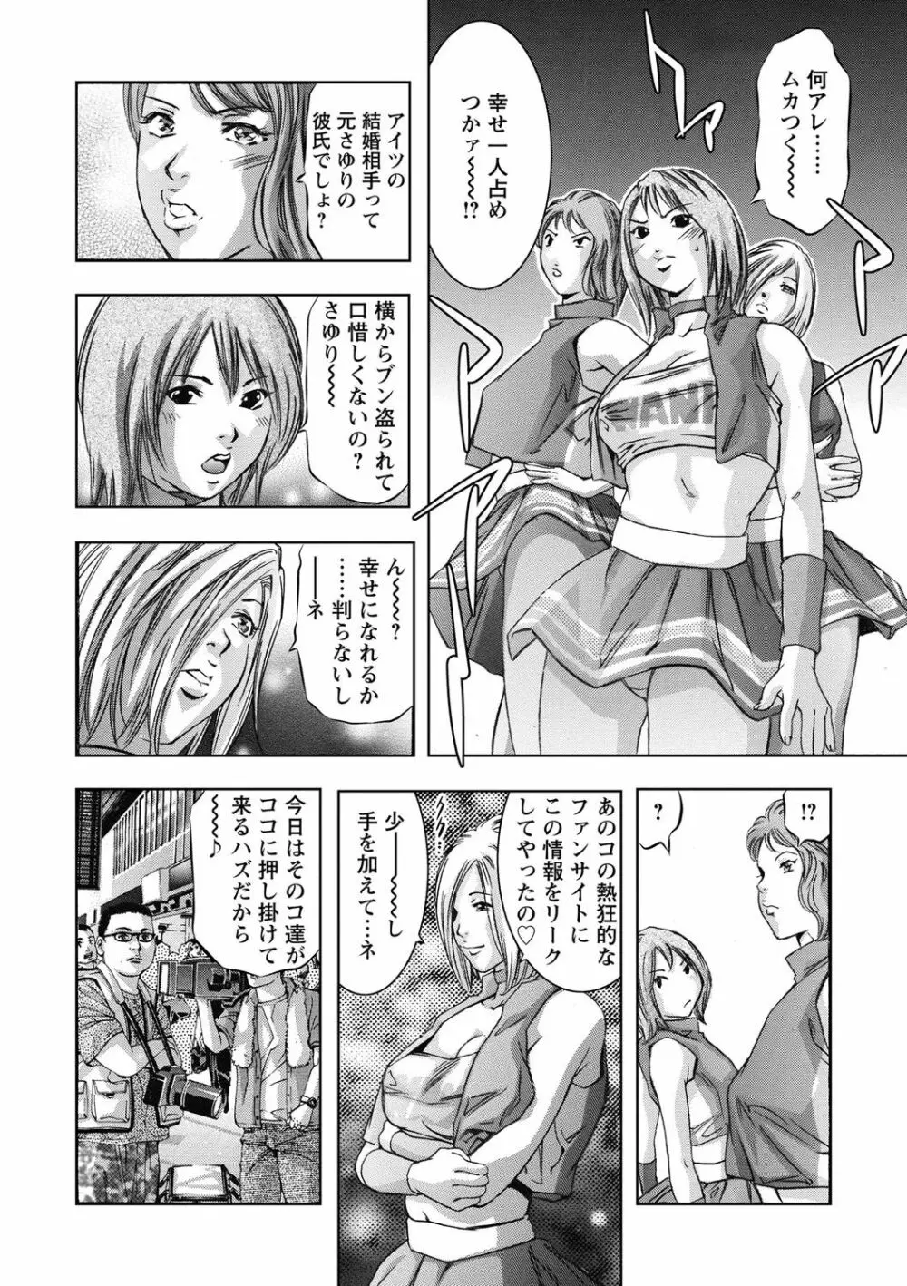 羞恥の刻印 Page.91