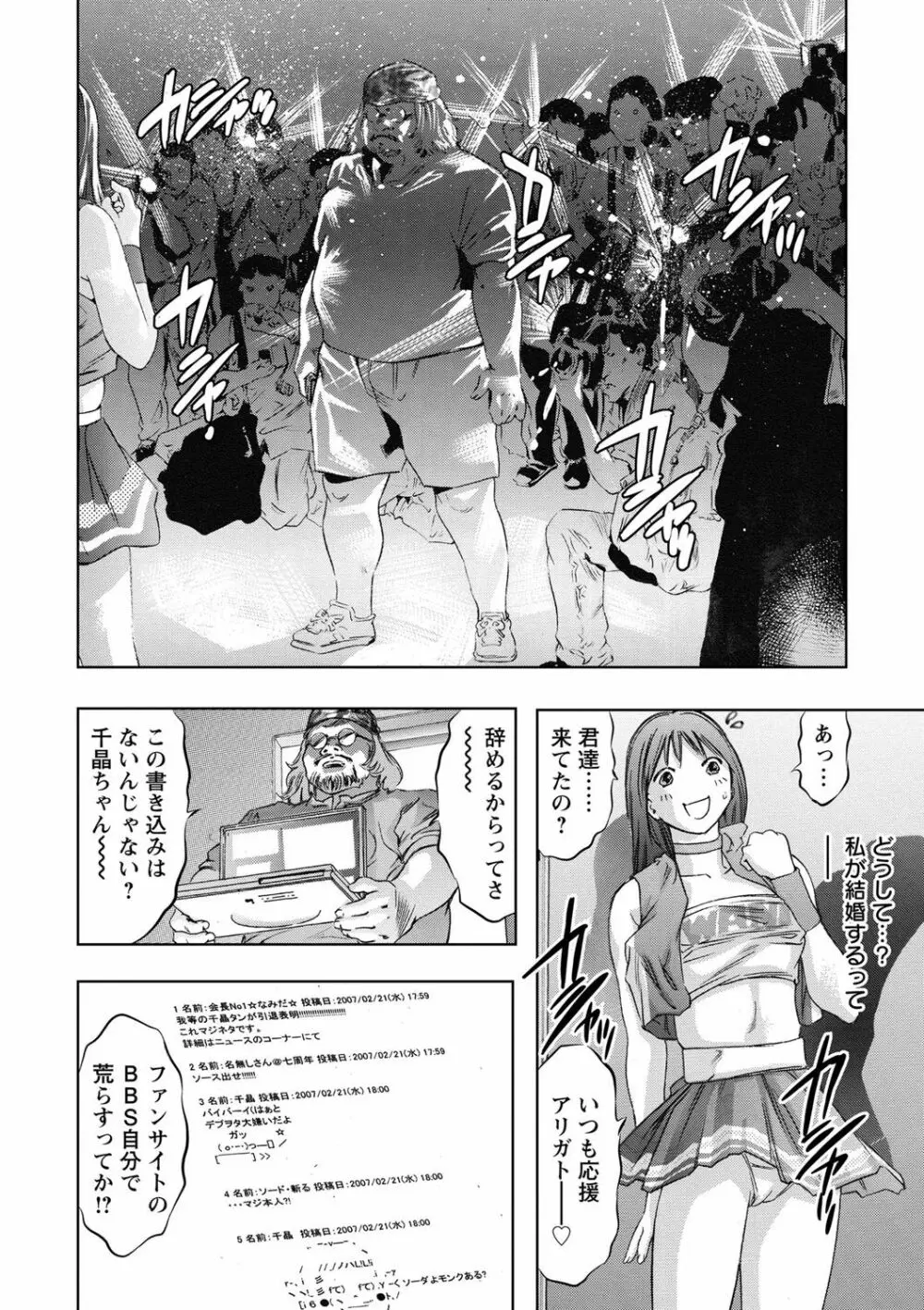 羞恥の刻印 Page.93