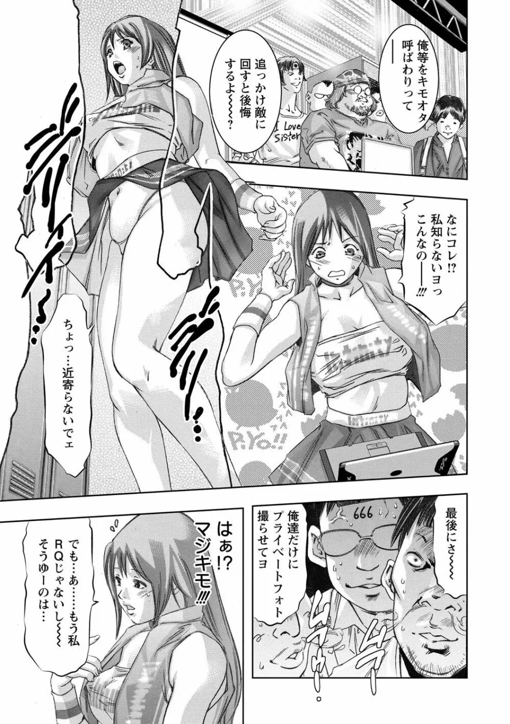 羞恥の刻印 Page.94