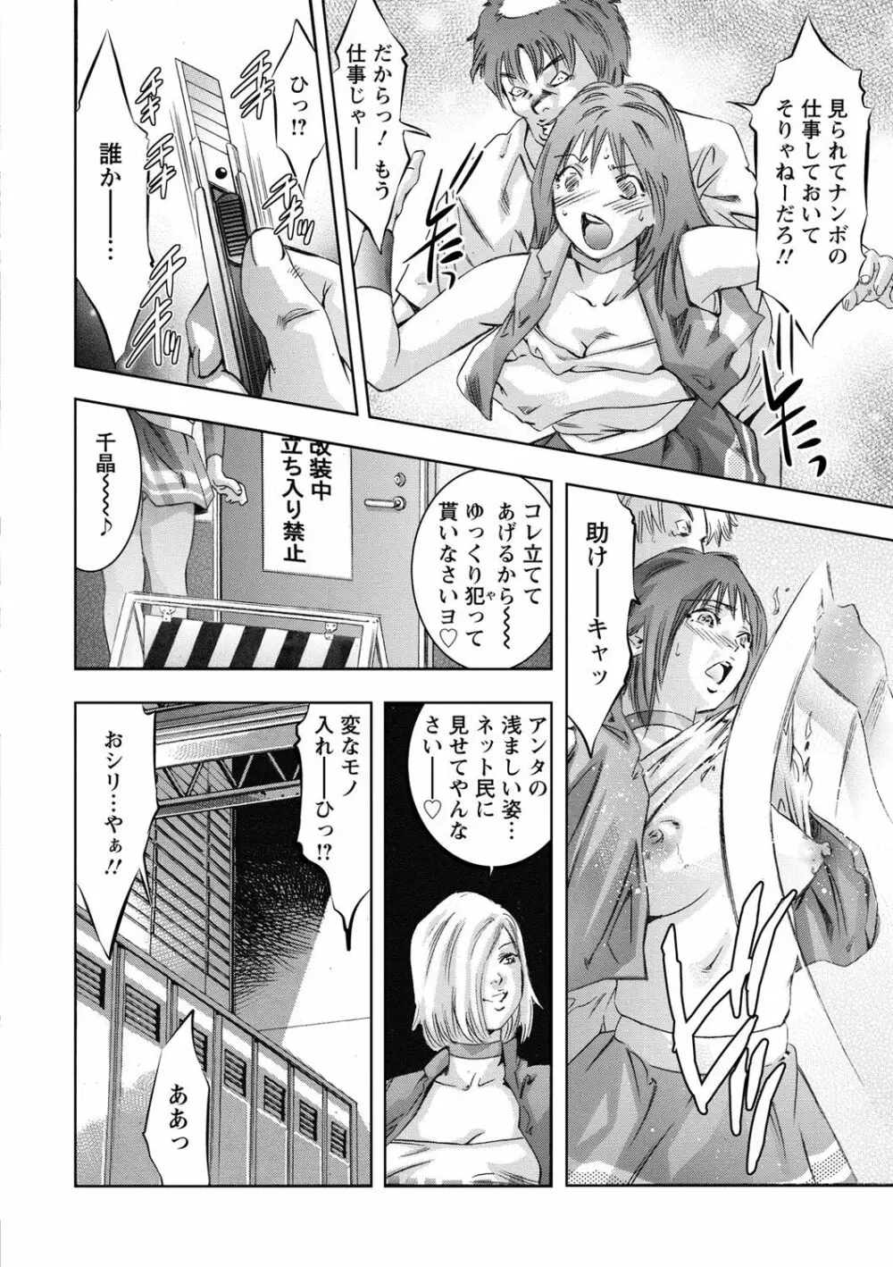 羞恥の刻印 Page.95