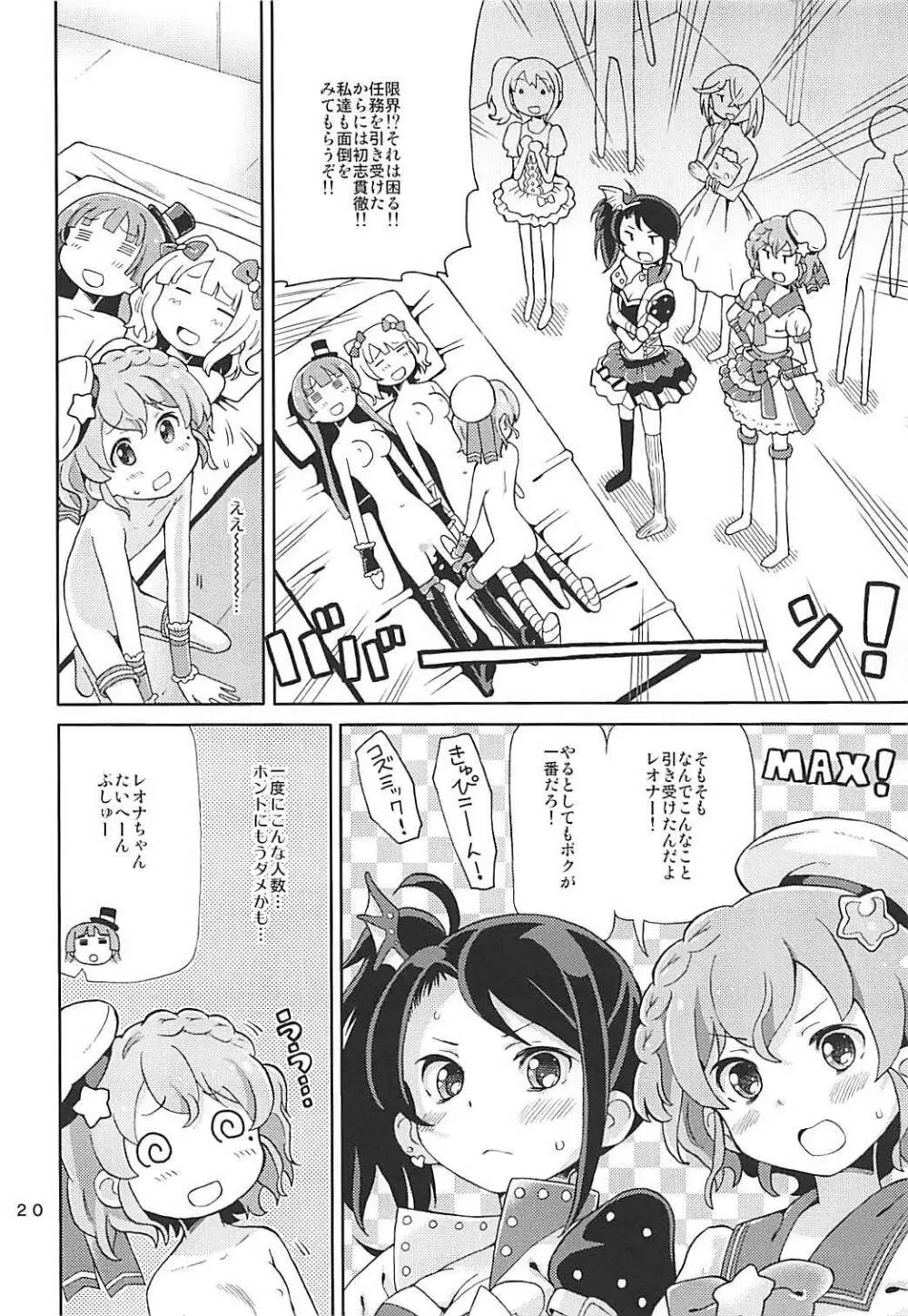 あれパラ5 -アイドル専用性処理係アイドル- Page.19